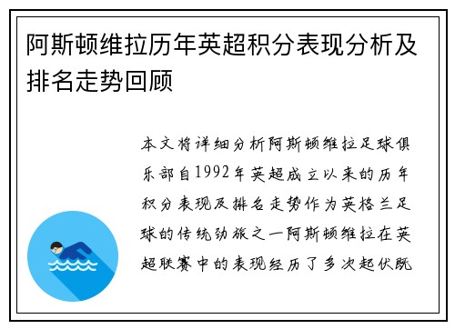 阿斯顿维拉历年英超积分表现分析及排名走势回顾