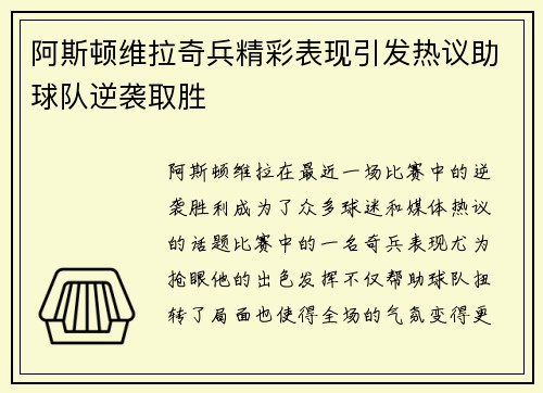 阿斯顿维拉奇兵精彩表现引发热议助球队逆袭取胜
